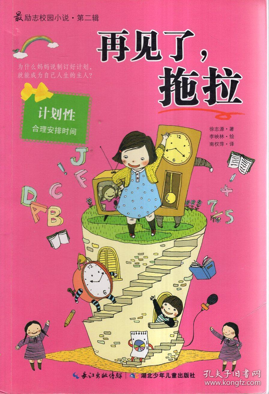 救援可爱小松鼠
