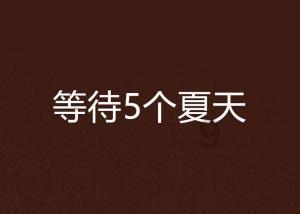 胖小猫救援
